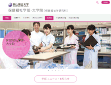 Tablet Screenshot of fhw.oka-pu.ac.jp